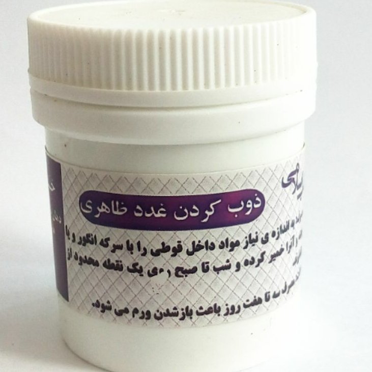 ذوب کردن غدد ظاهری