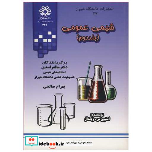 شیمی عمومی جلد2