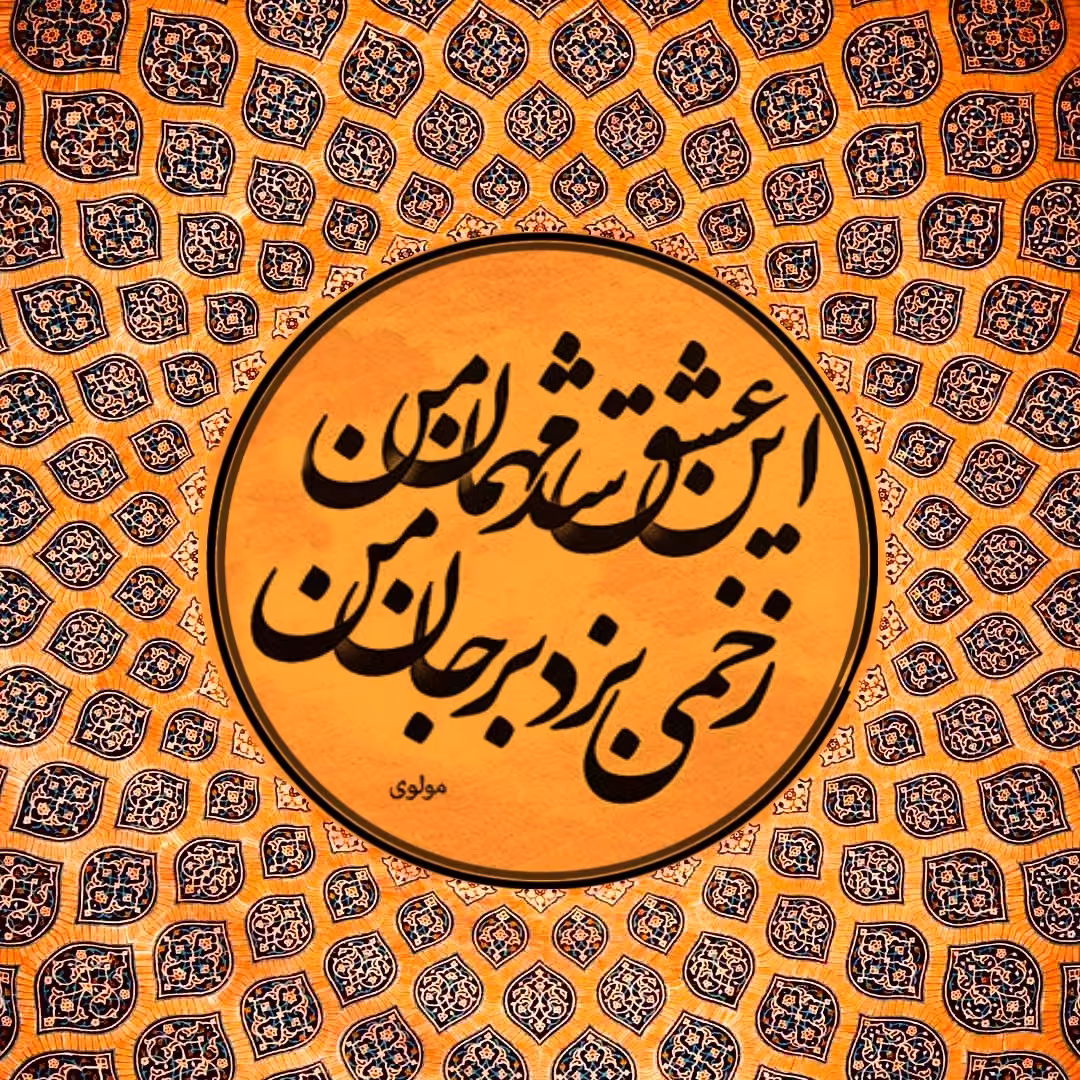 تابلو کاشی این عشق2