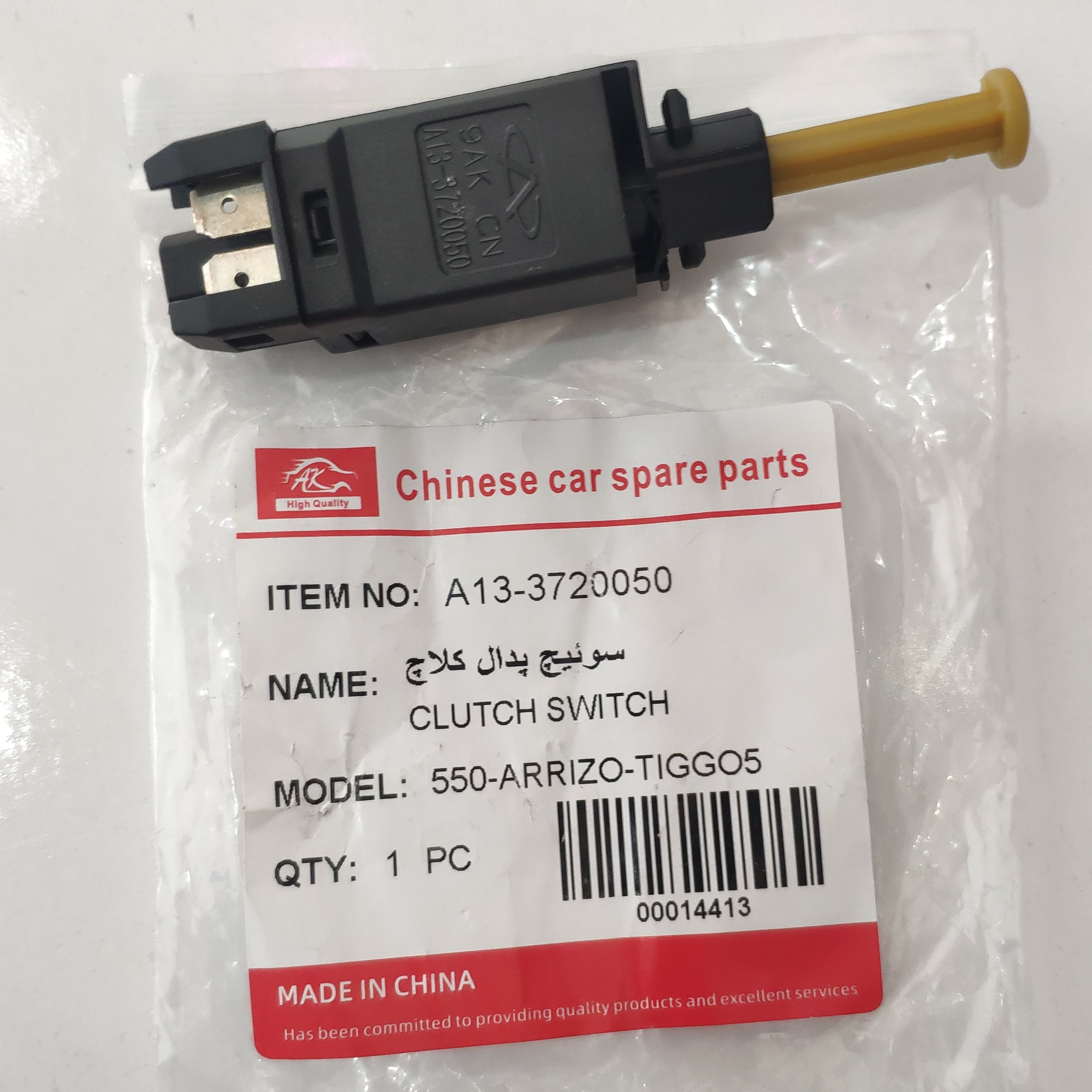 سوئیچ پدال کلاچ خودروهای ام وی ام 550-X22-530-X33-hVDC-آریزو 5 دنده و تیگو5