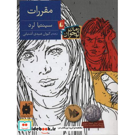 کتاب مقررات