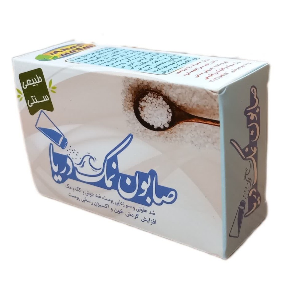 صابون نمک دریا