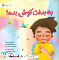 قیمت و خرید کتاب به بدنت گوش بده اثر گابی گارسیا | ایده بوک