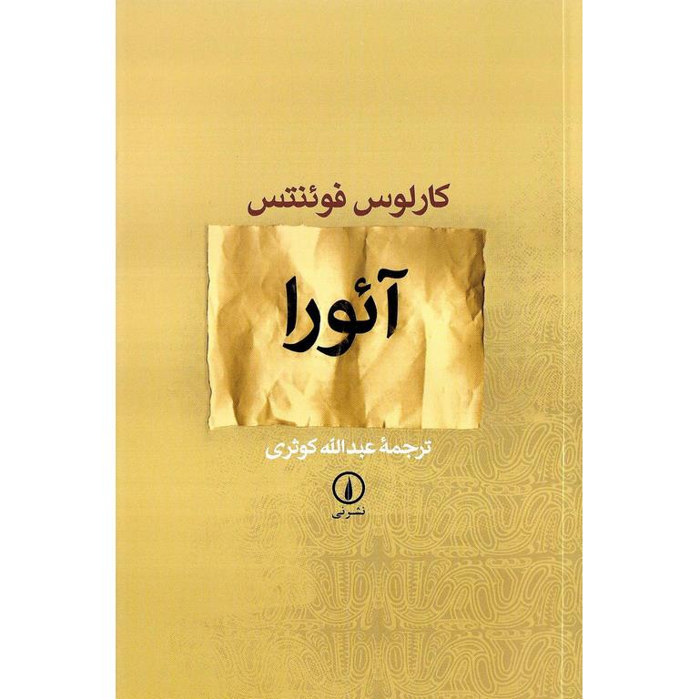 آئورا