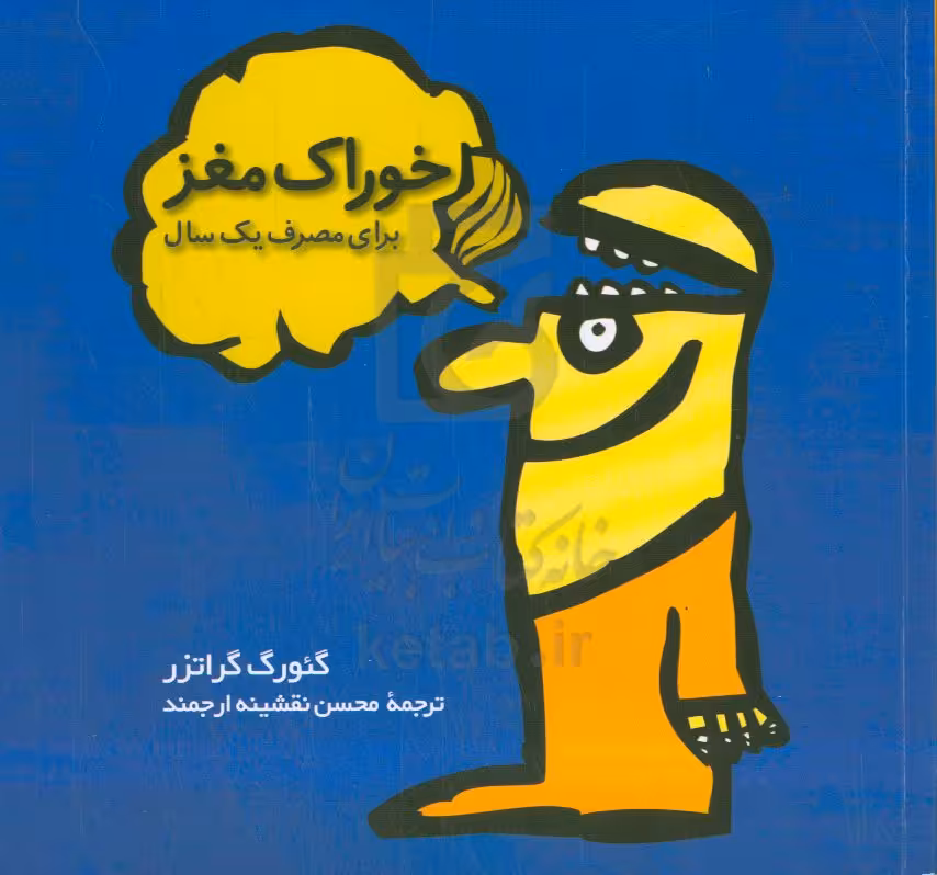 کتاب خوراک مغز