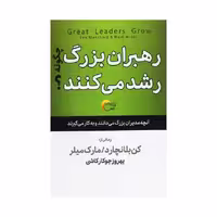 کتاب رهبران بزرگ رشد می کنند  اثر مارک میلر انتشارات مرسل