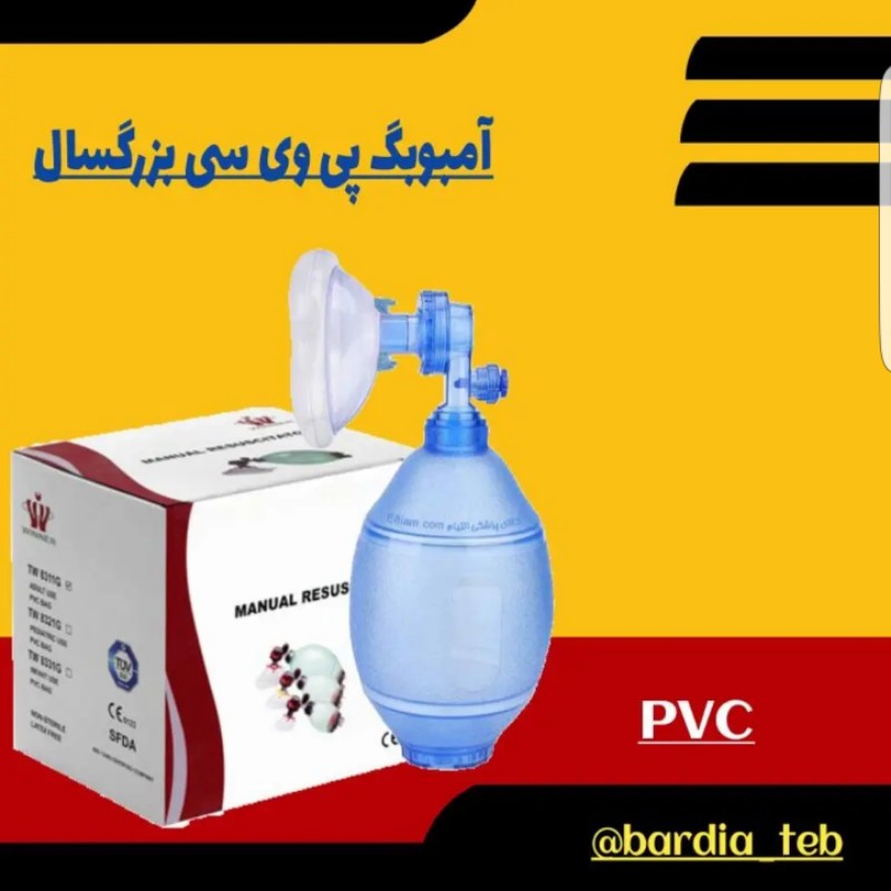 آمبوبگ PVC مدل Amb bsm pvc