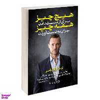 کتاب هیچ چیز برای از دست دادن همه چیز برای به دست آوردن اثر رایان بلیر انتشارات یوشیتا