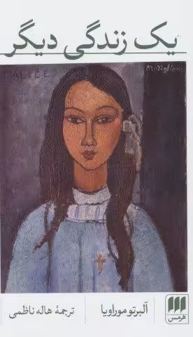 یک زندگی دیگر
