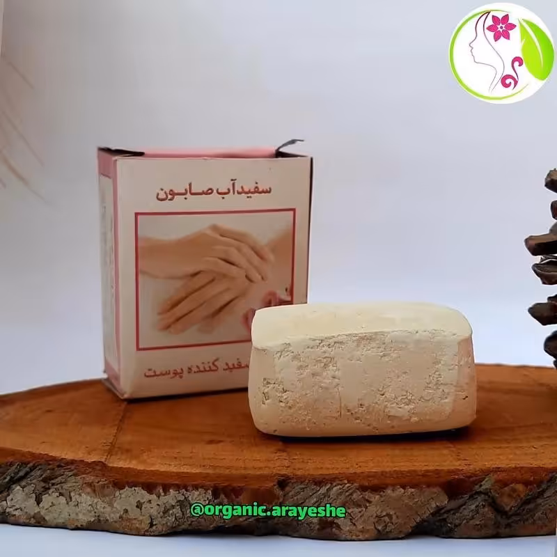 صابون سفیدآب کوچک (مناسب انواع پوست)