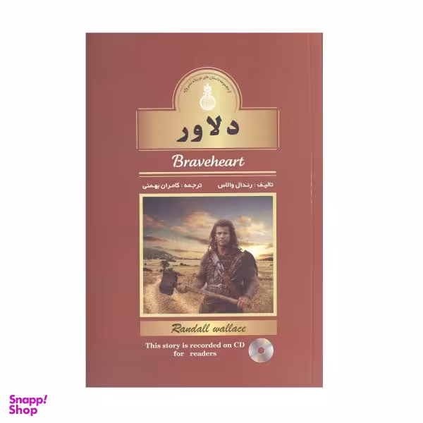 کتاب دلاور اثر رندال والاس نشر واژه