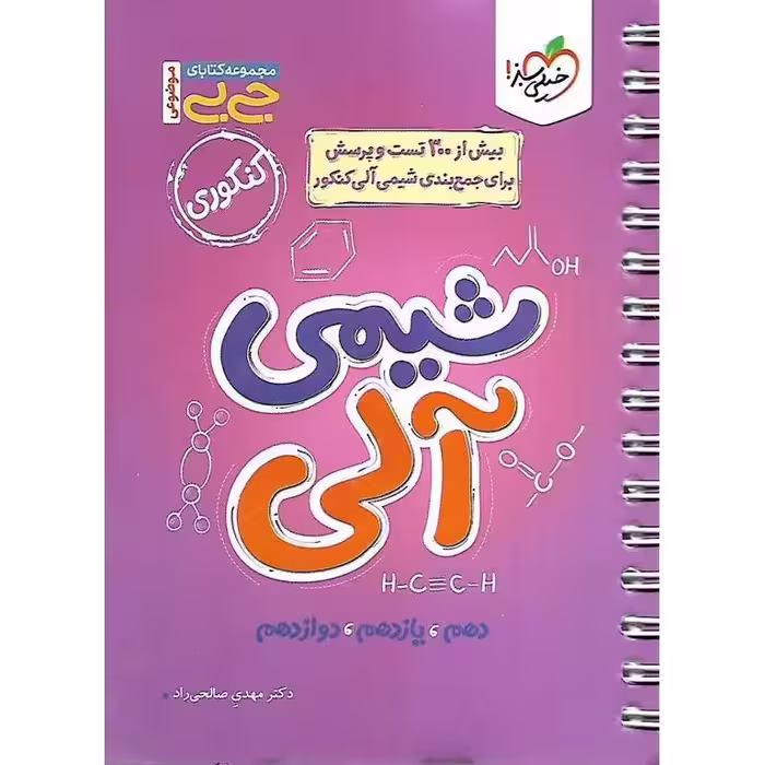شیمی آلی (جی بی) خیلی سبز