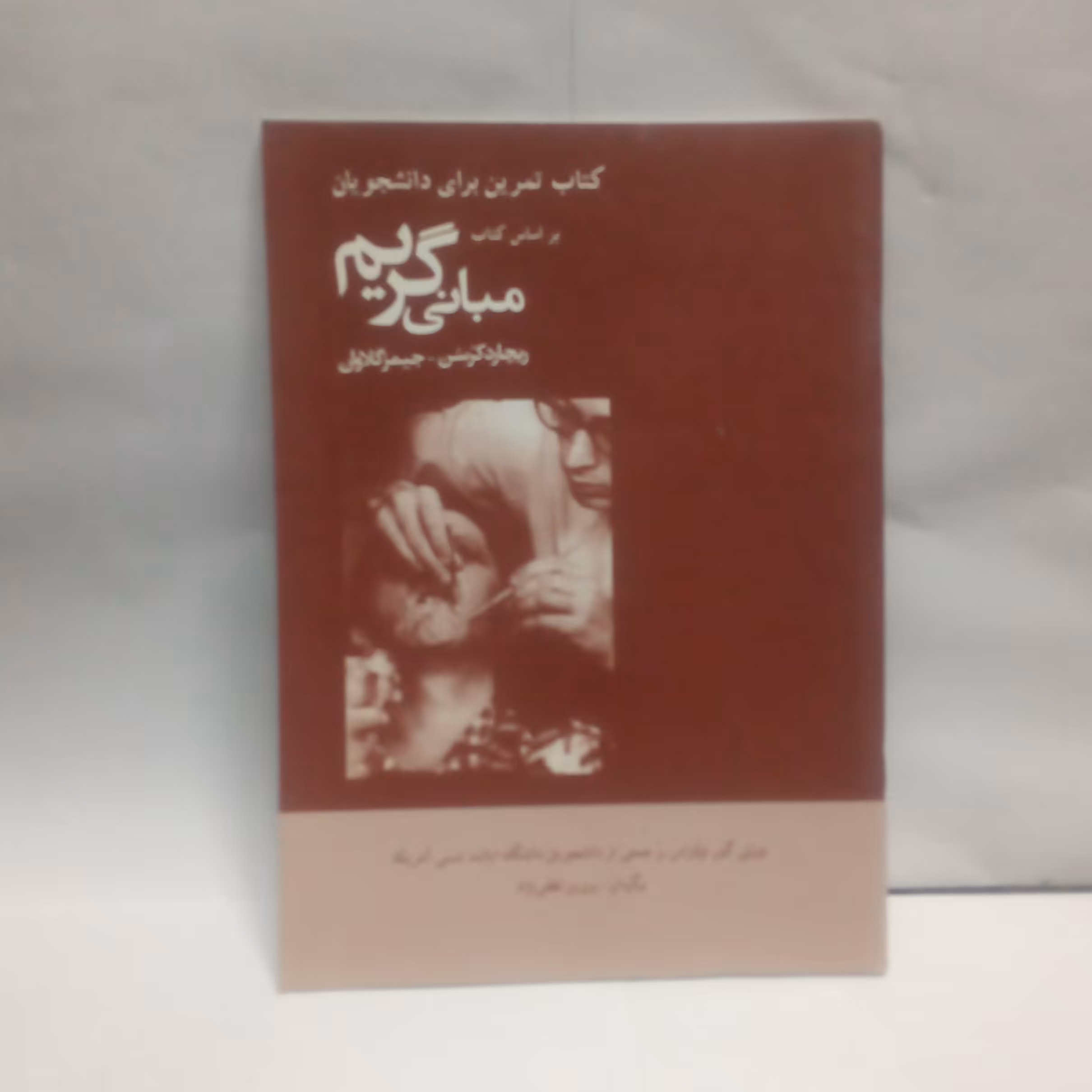 کتاب مبانی گریم نوشته ریچاردکرسن چاپ1393