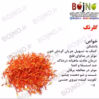 گلرنگ (بسته 50گرمی)