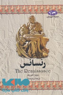 رنسانس نشر ققنوس