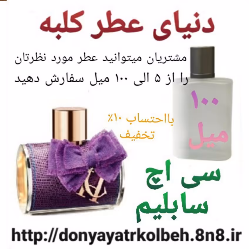 عطر سی اچ سابلیم 100 میل