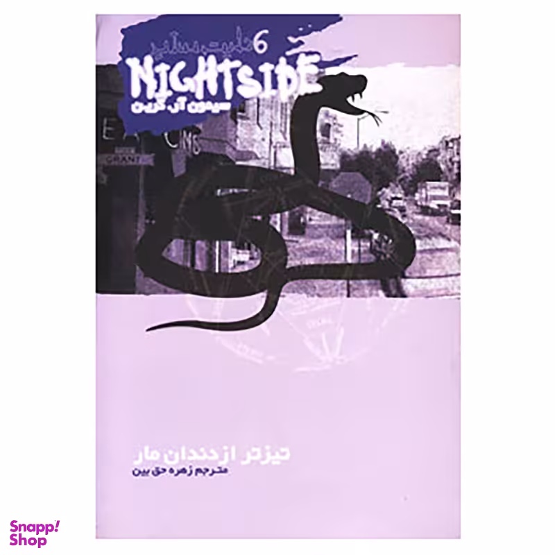 کتاب نایت ساید 6 اثر سیمون آر.گرین نشر ویدا