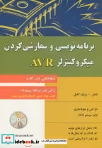 خرید کتاب برنامه نویسی و سفارشی کردن میکروکنترلر AVR | ایده بوک