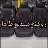 روکش صندلی دنا و دنا پلاس چرم تمام مشکی سناتوردرجه یک   جنس عالی 