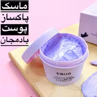 ماسک گچی برند EBUG ،(رایحه بادمجان ) لایه بردا ، روشن کننده و ضد جوش 