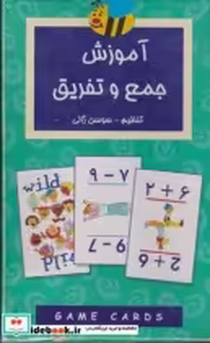 قیمت و خرید کتاب فلش کارت آموزش جمع و تفریق | ایده بوک