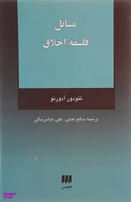 مسایل فلسفه اخلاق فلسفه و کلام 111