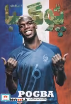 قیمت و خرید کتاب پل پوگبا ارتش تک نفره | ایده بوک