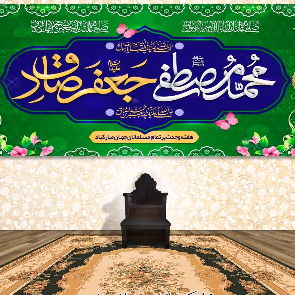 کتیبه مخمل 17 ربیع کد 2