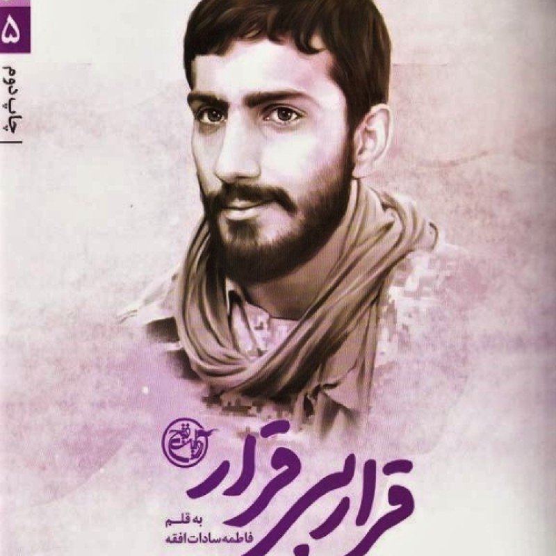 قرار بی قرار