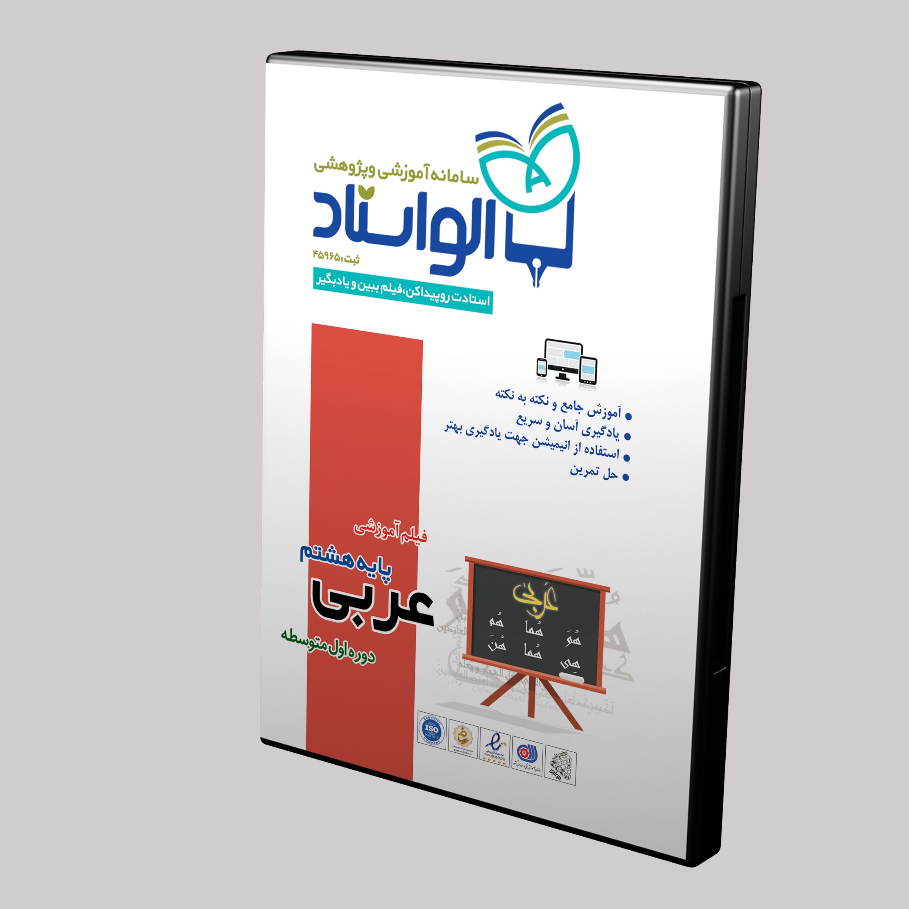 فیلم آموزشی عربی پایه هشتم