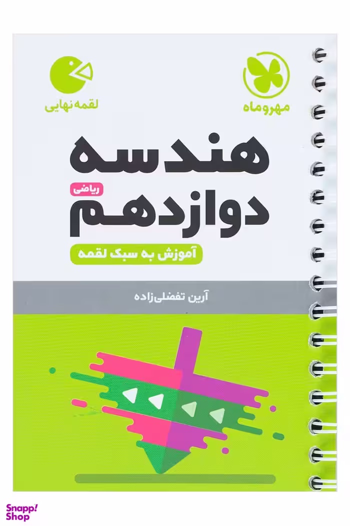 هندسه دوازدهم