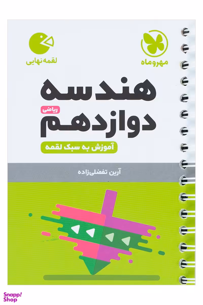 هندسه دوازدهم