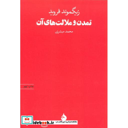 کتاب تمدن و ملالت های آن