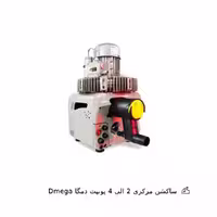 ساکشن مرکزی 2 الی 4 یونیت دمگا Dmega
