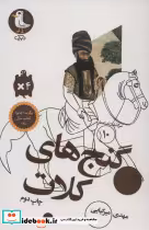 قیمت و خرید کتاب سرگذشت استعمار10 اثر مهدی میرکیایی | ایده بوک