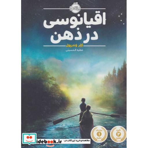 کتاب اقیانوسی در ذهن