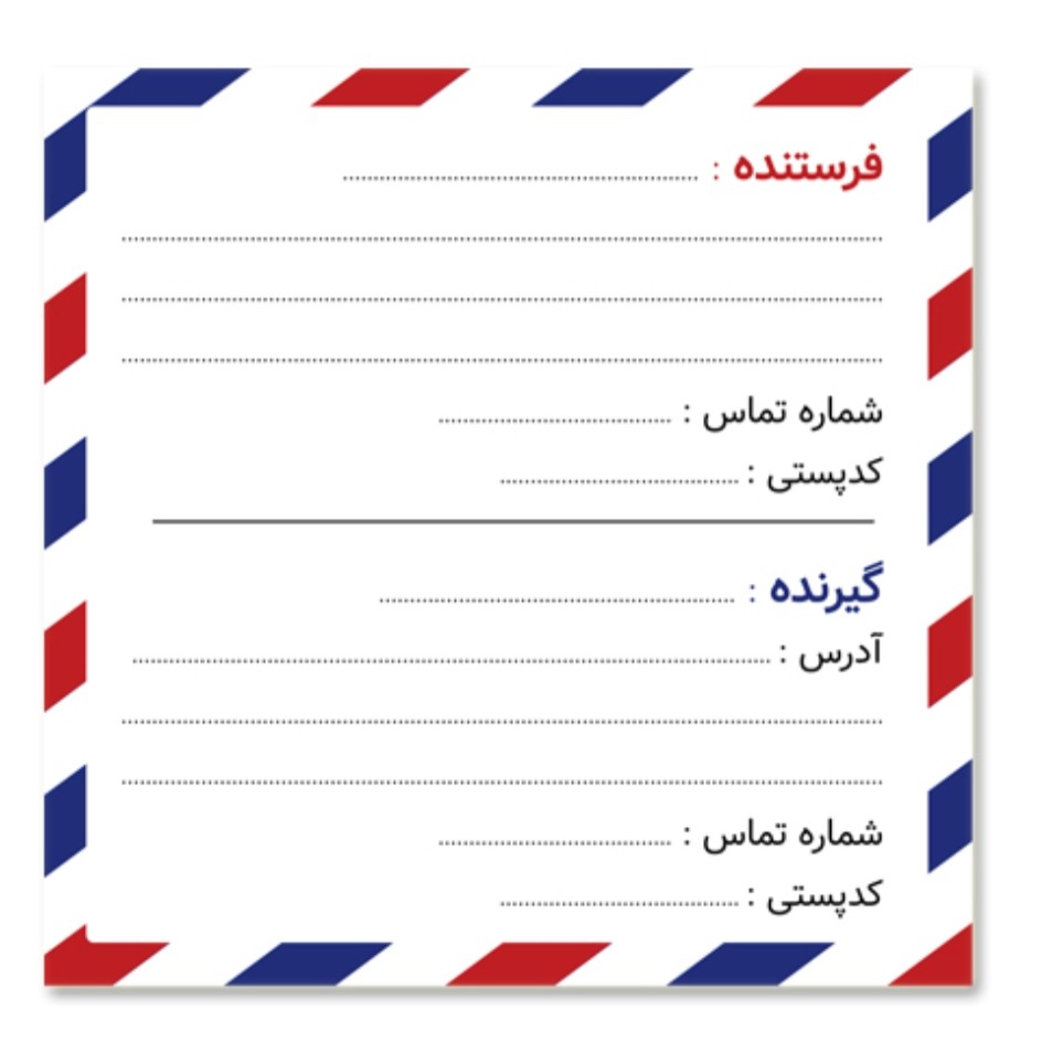 لیبل برچسب طرح فرستنده گیرنده آدرس پستی