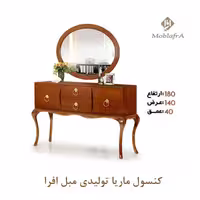 آینه کنسول ماریا