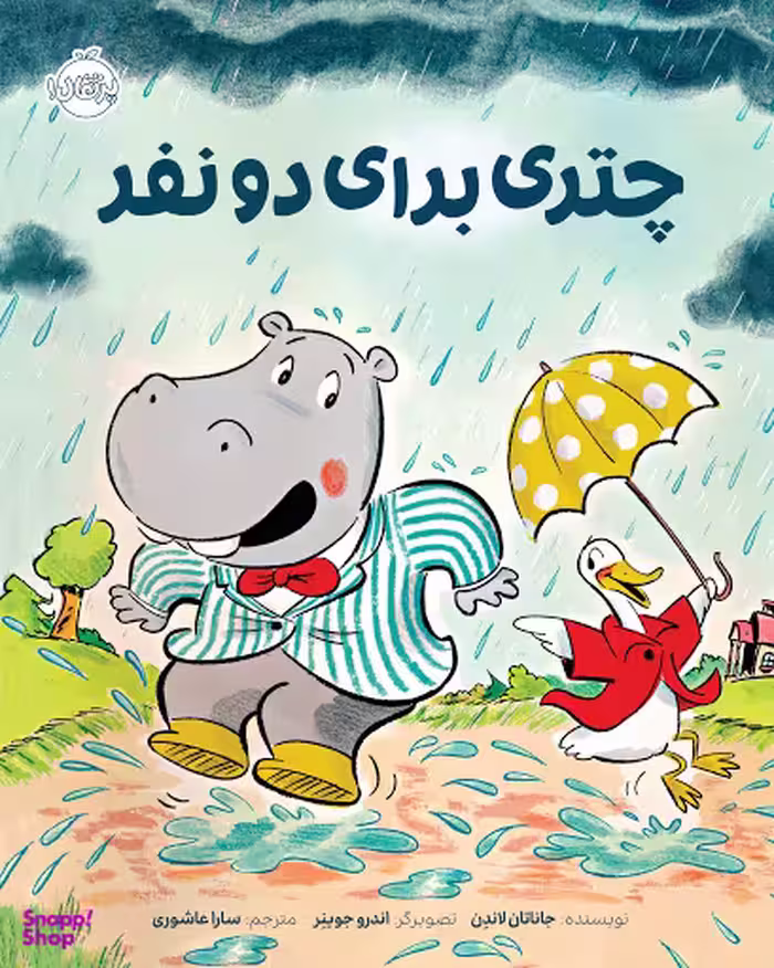 کتاب چتری برای دو نفر اثر جاناتان لندن انتشارات پرتقال