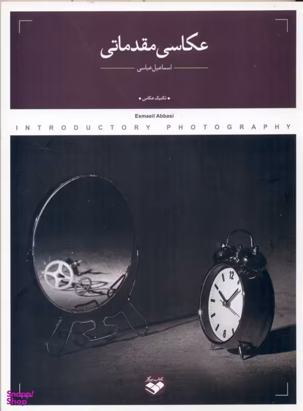 عکاسی مقدماتی