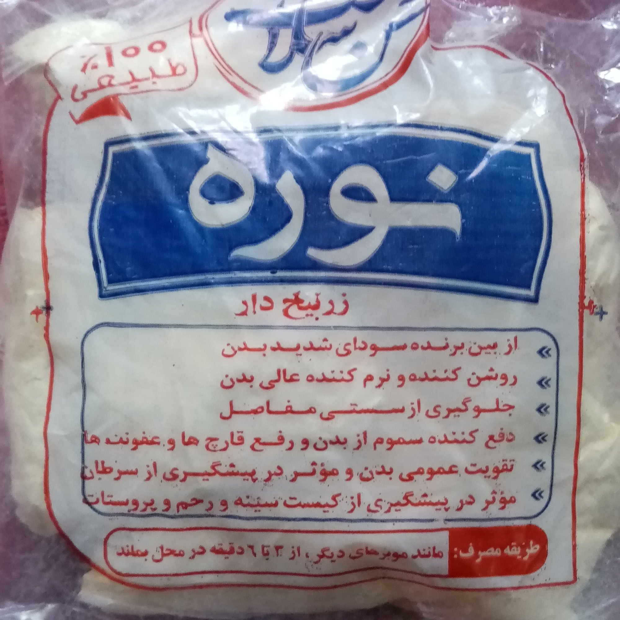 نوره با کیفیت (واجبی)