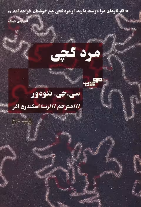 مرد گچی - ناشربوک | خرید آنلاین کتاب