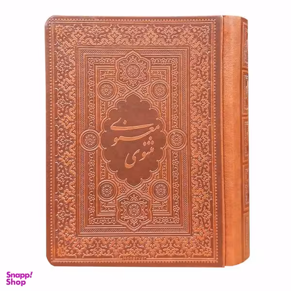 کتاب مثنوی معنوی انتشارات بدیهه
