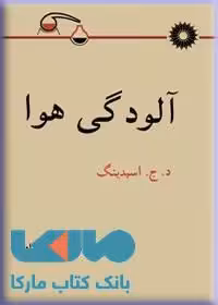 آلودگی هوا مرکز نشر دانشگاهی