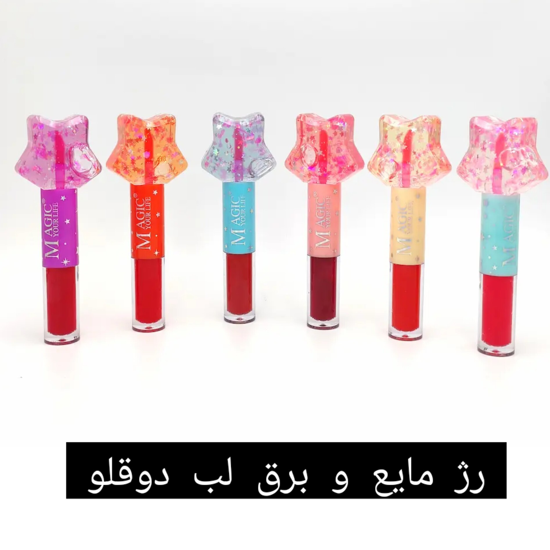 رژ مایع و برق لب دو قلو