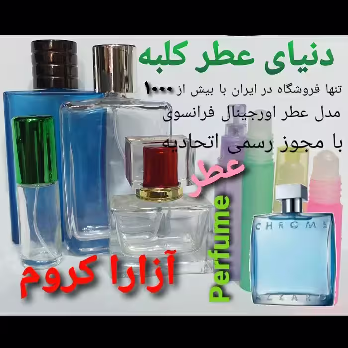 عطر آزارا کروم  5 میل