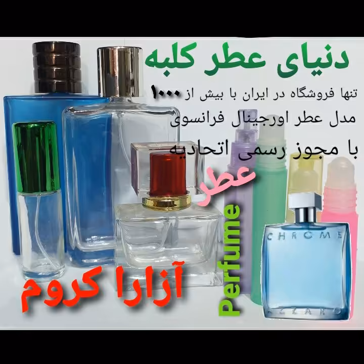 عطر آزارا کروم  5 میل