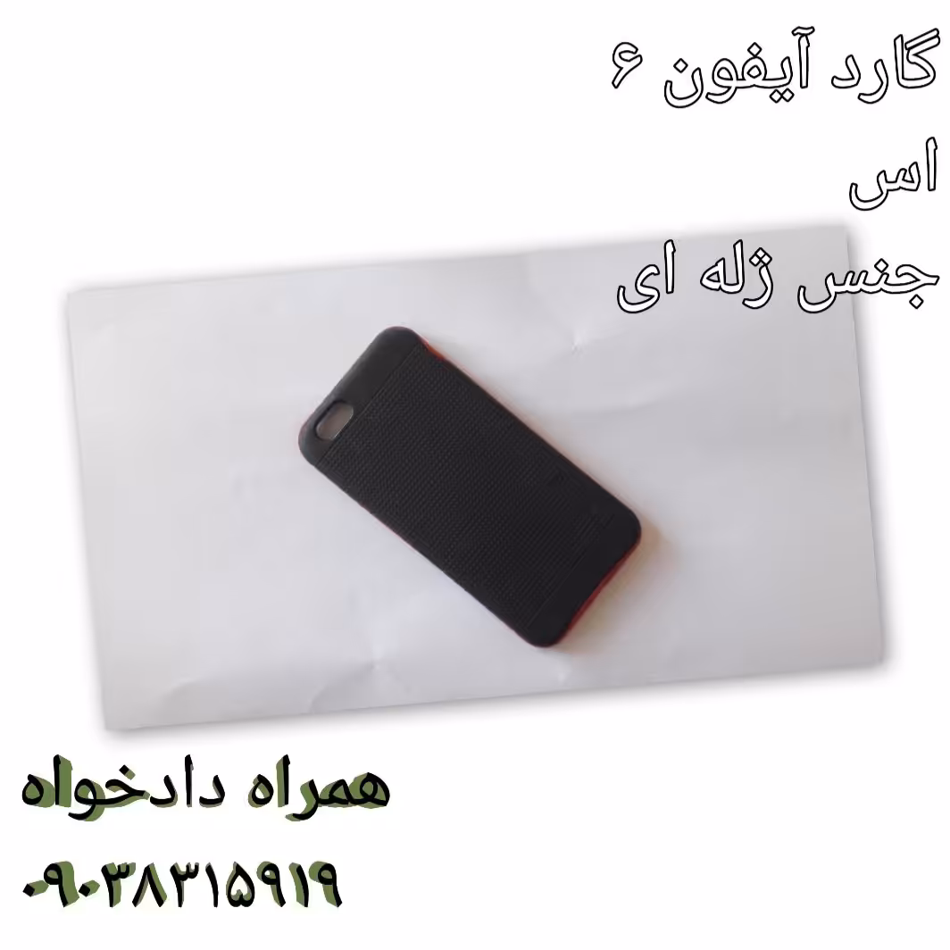 گارد ژله ای آیفون 6  اس