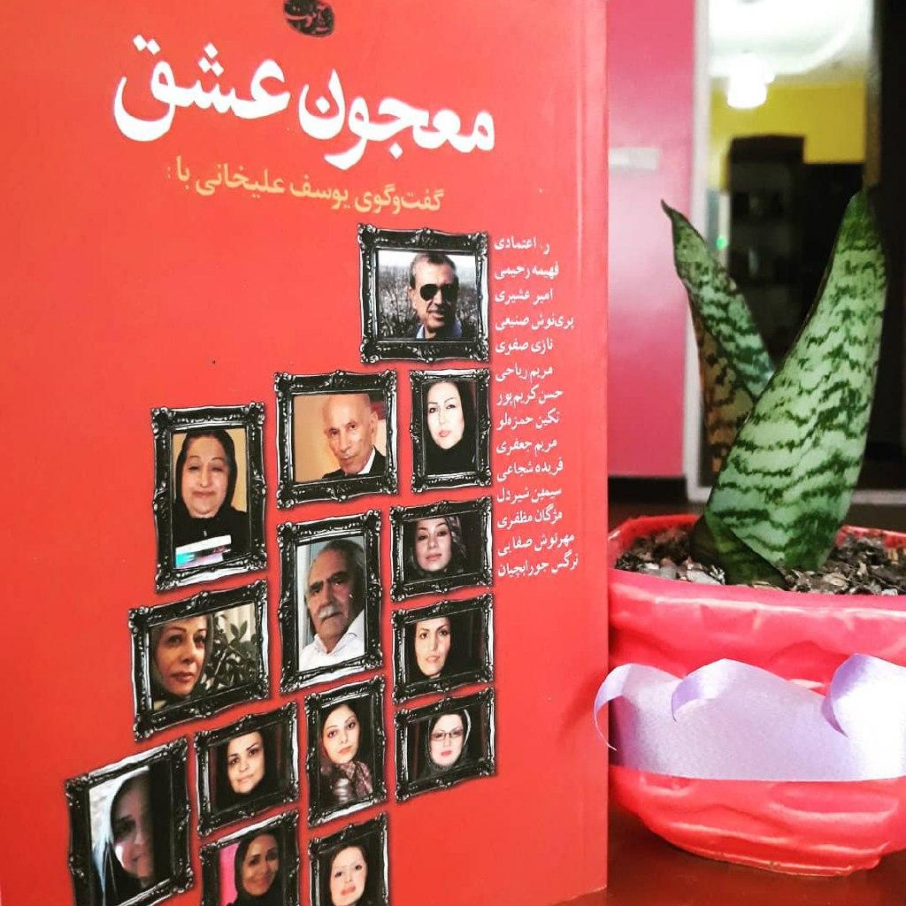 کتاب معجون عشق