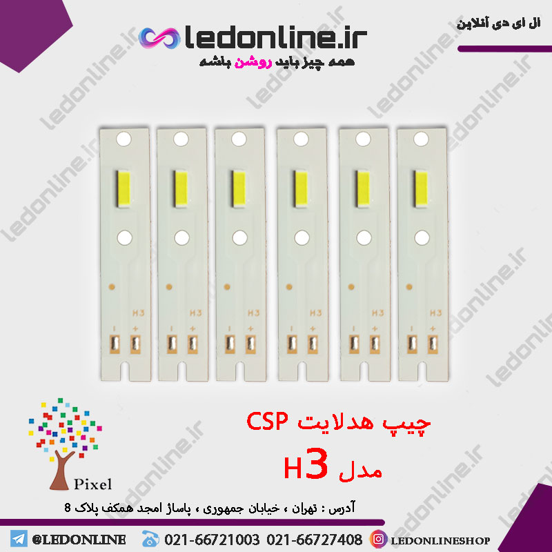 چیپ هدلایت CSP مدل H3